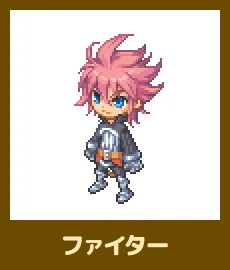 ファイター