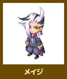 メイジ