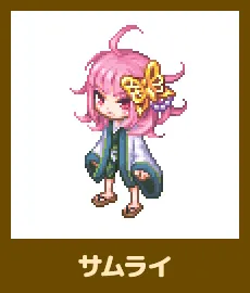 サムライ