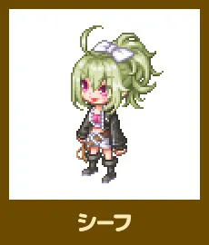 シーフ
