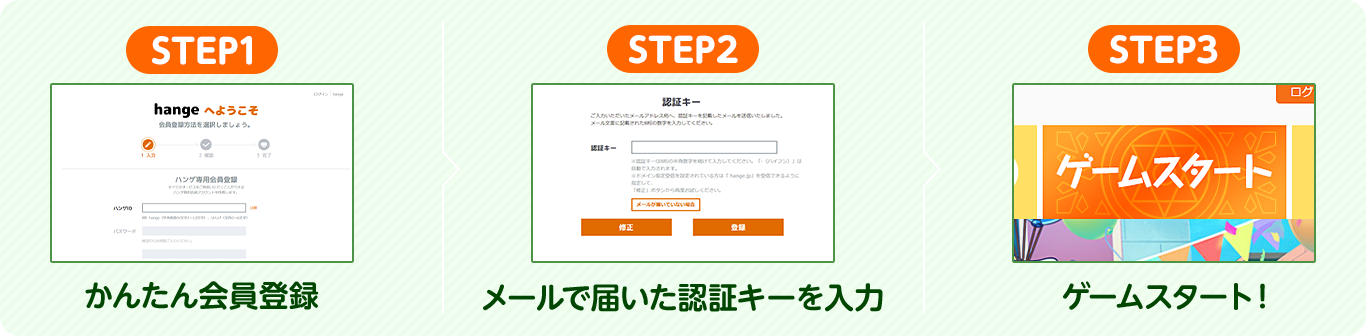 チョコットランドを始めるまでのかんたん3ステップ