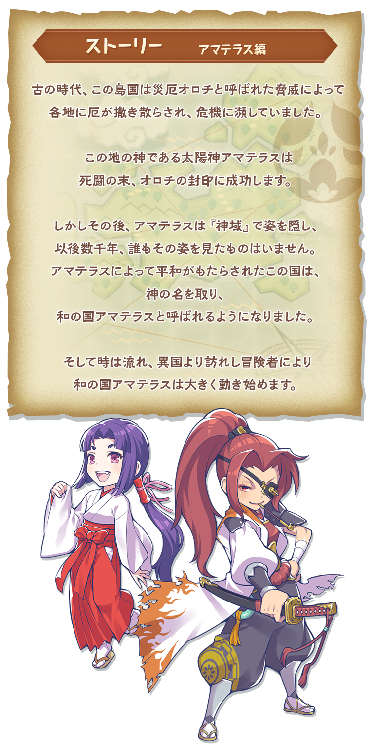 世界観 | チョコットランド - オンラインRPG