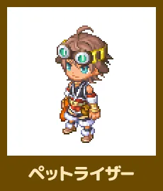 ペットライザー